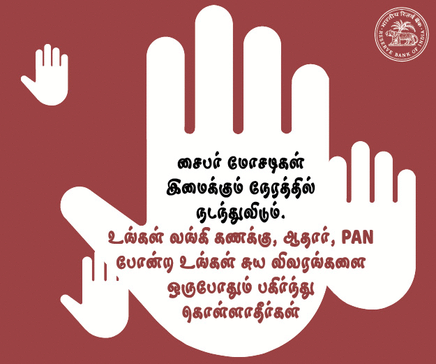 CYBER SECURITY GIF TAMIL_022
